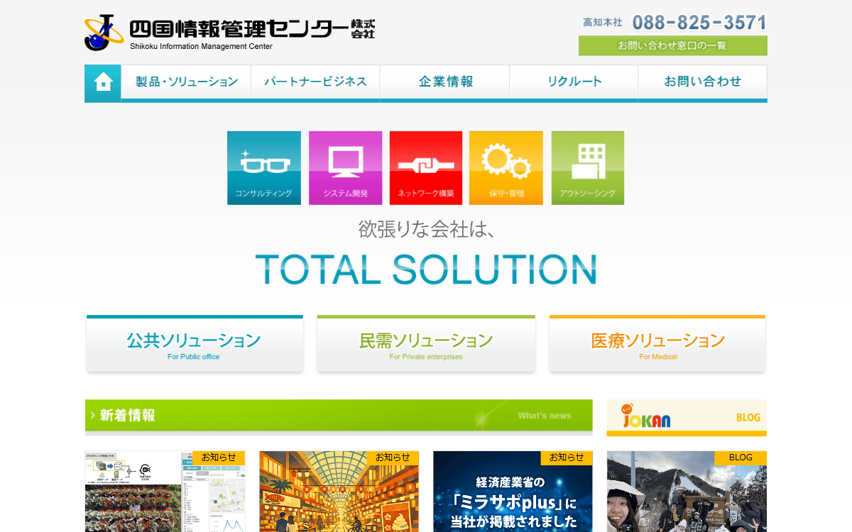 四国情報管理センター株式会社 公式サイト