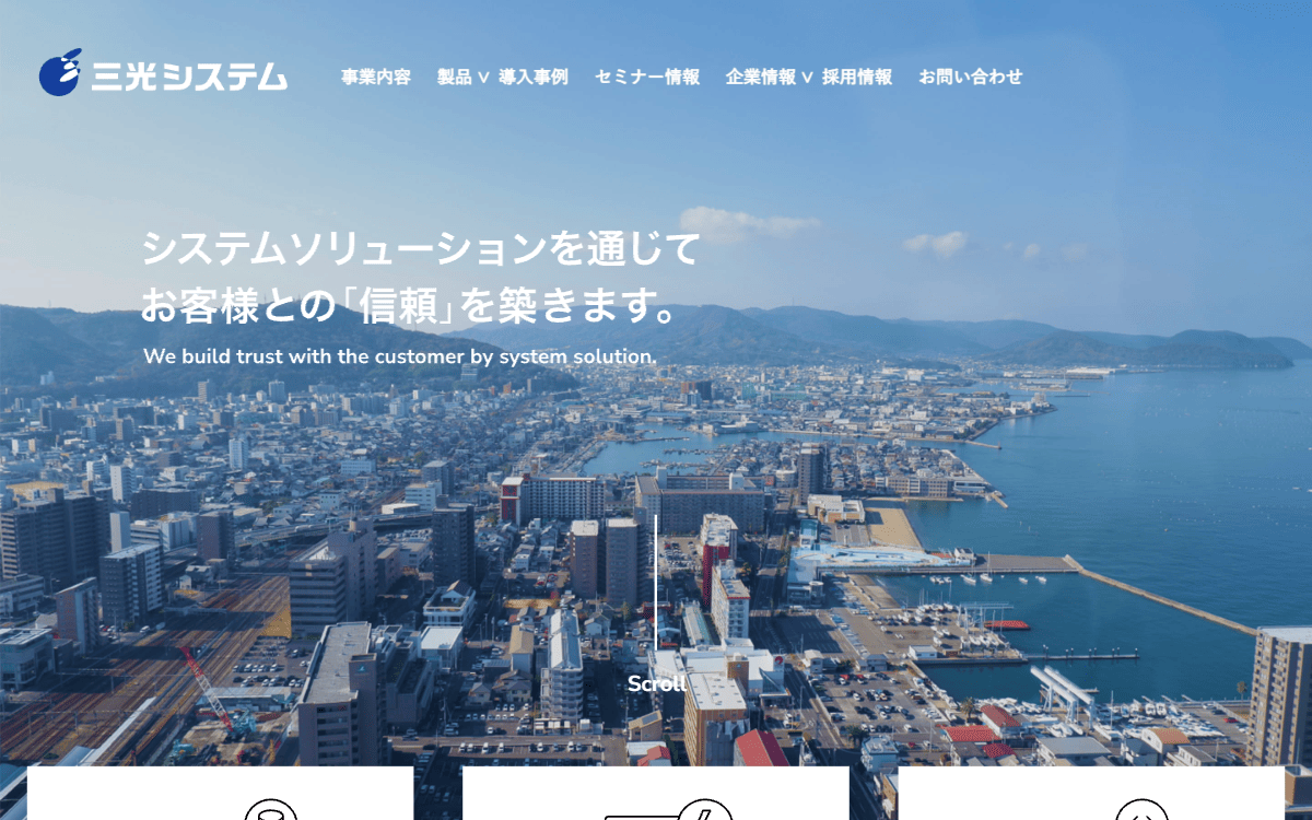 株式会社三光システム 公式サイト