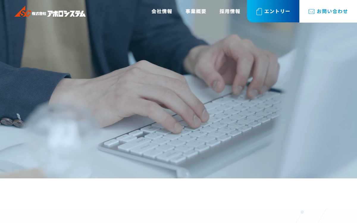 株式会社アポロシステム 公式サイト
