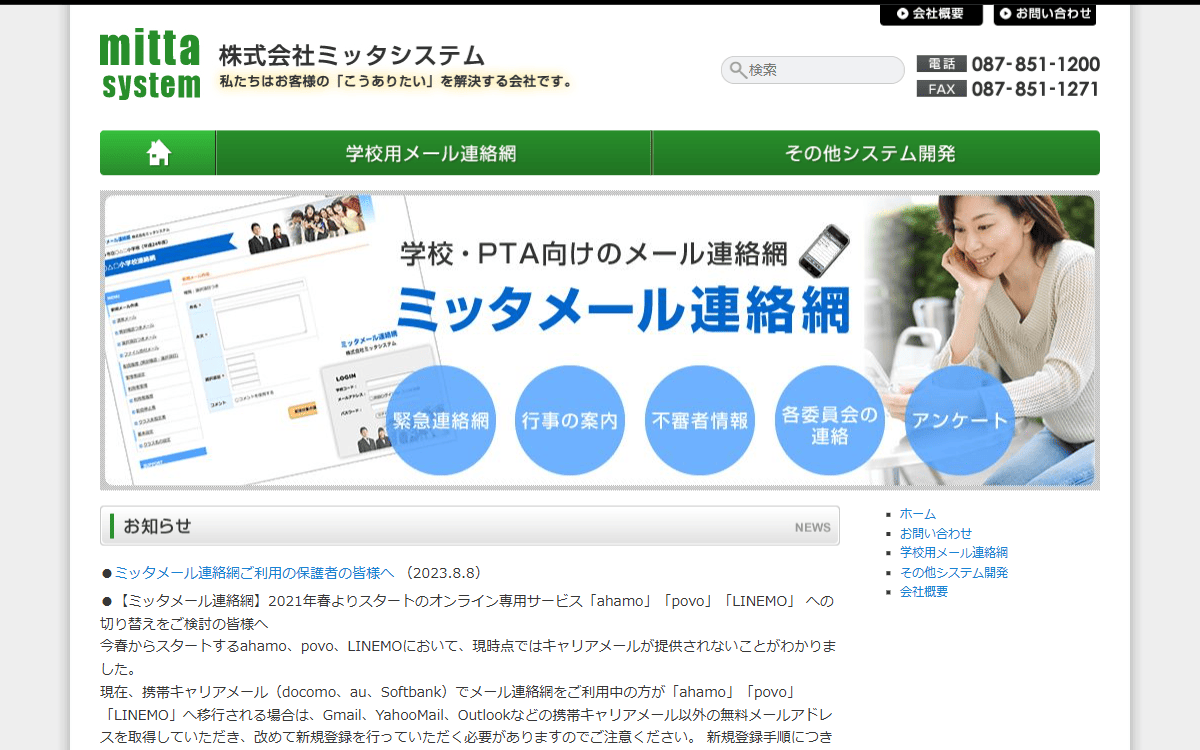 株式会社ミッタシステム 公式サイト