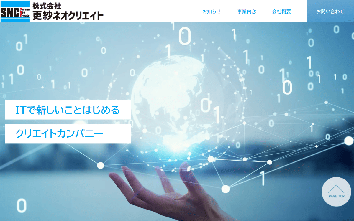 株式会社更紗ネオクリエイト 公式サイト