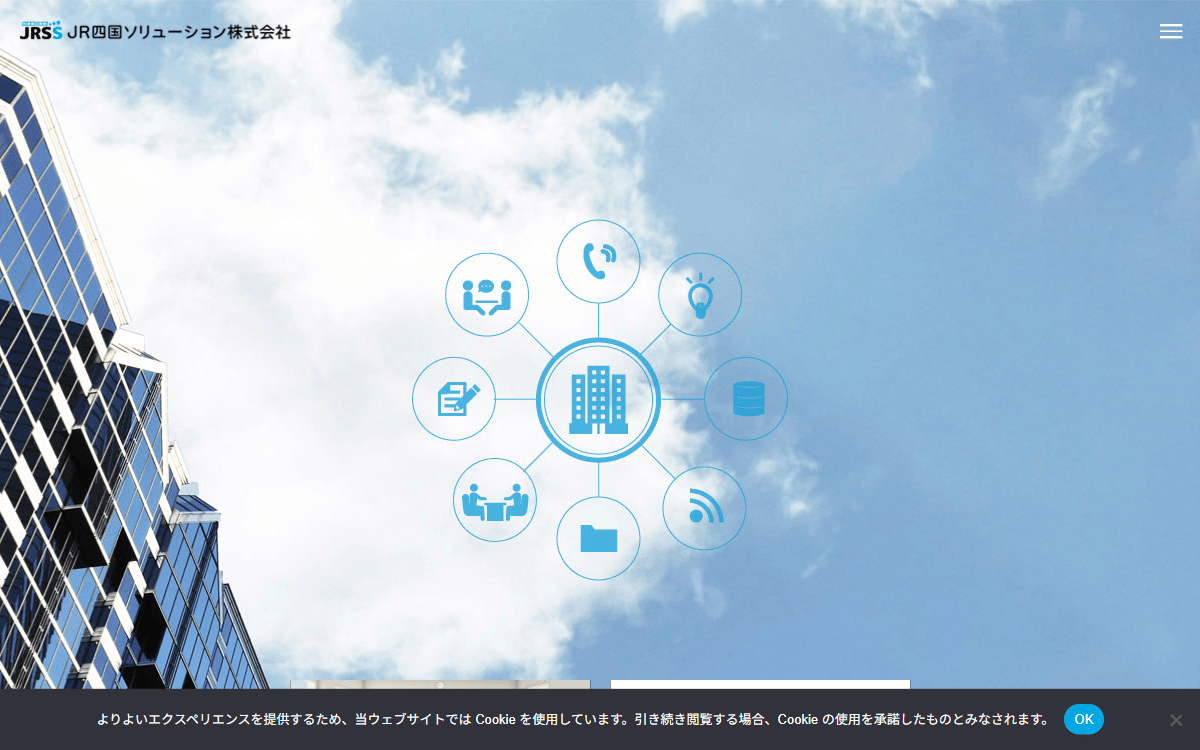 JR四国ソリューション株式会社 公式サイト