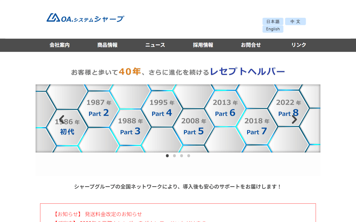 株式会社オーエー・システムシャープ 公式サイト