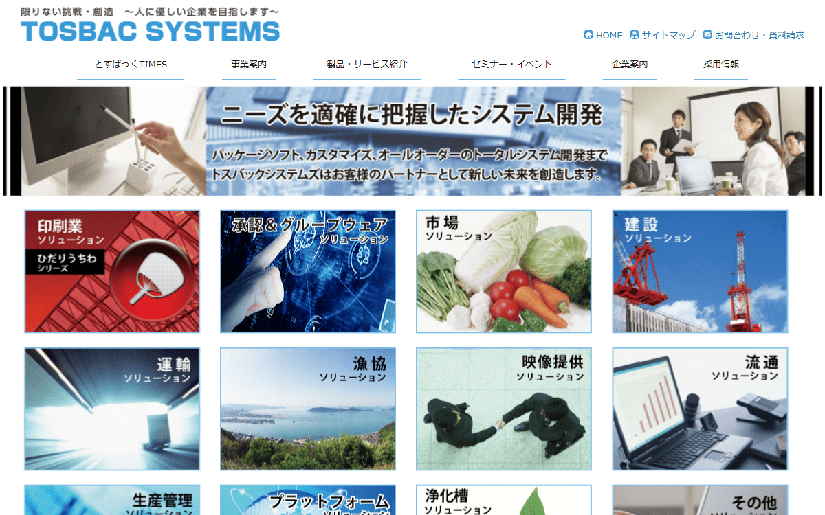 株式会社トスバックシステムズ 公式サイト
