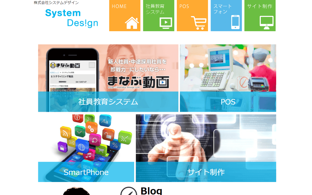 株式会社システムデザイン 公式サイト