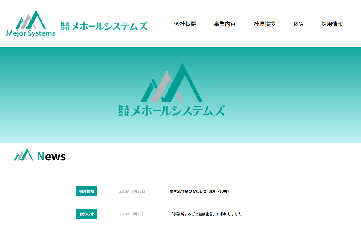 株式会社メホールシステムズ 公式サイト