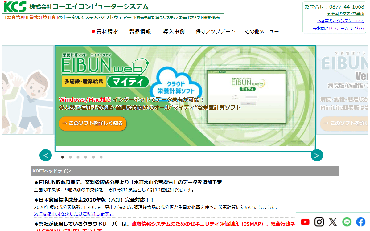 株式会社光栄コンピュータシステム 公式サイト