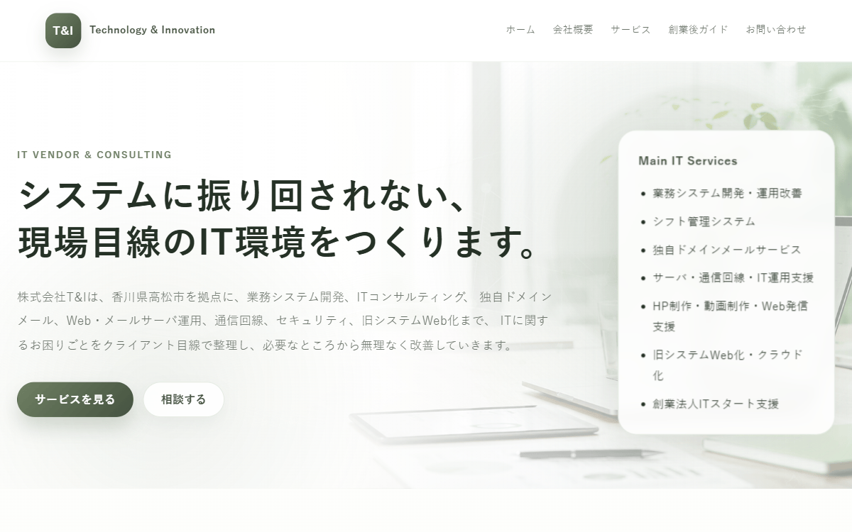 株式会社T&I 公式サイト