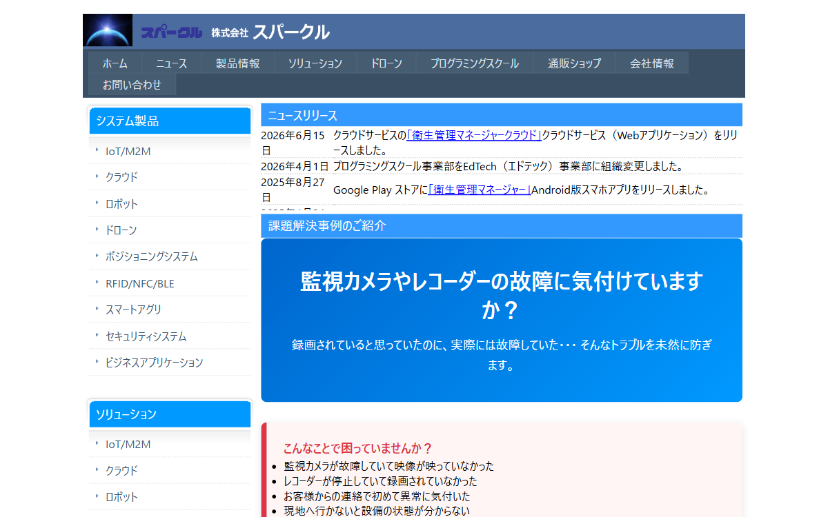 株式会社スパークル 公式サイト