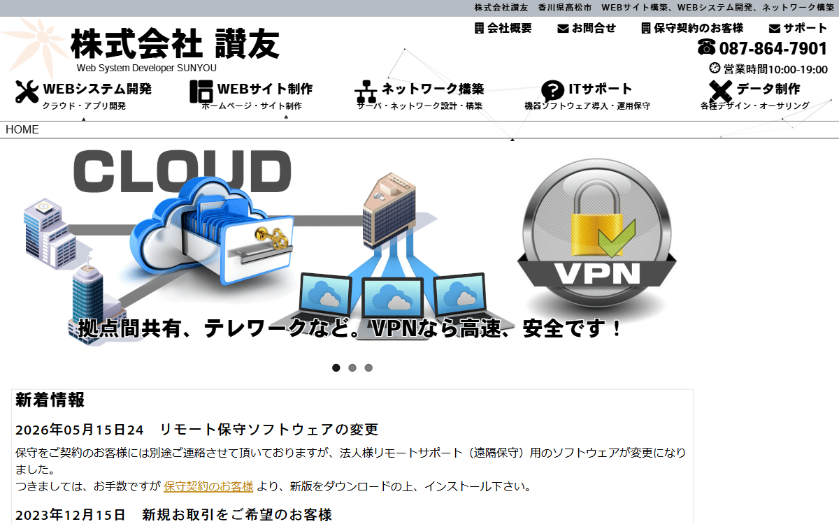 株式会社讃友 公式サイト