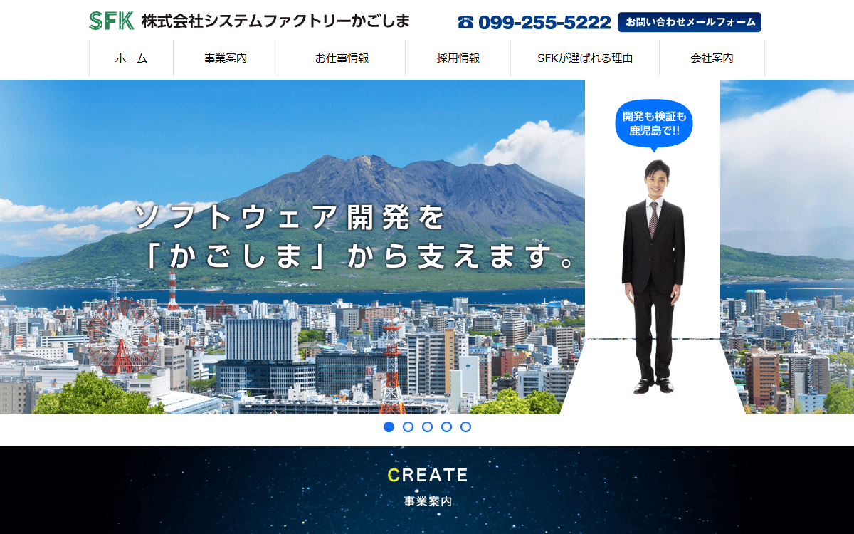 株式会社システムファクトリーかごしま 公式サイト 株式会社システムファクトリーかごしま 公式サイト