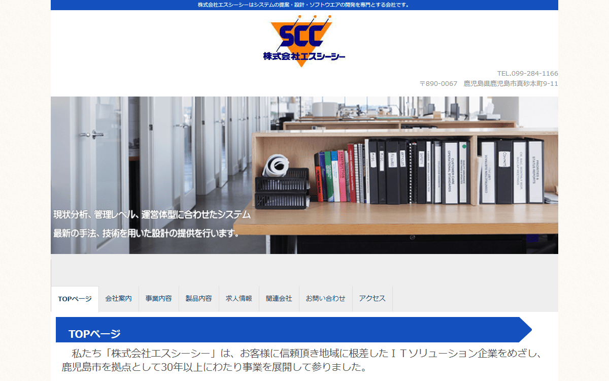 株式会社エスシーシー 公式サイト 株式会社エスシーシー 公式サイト