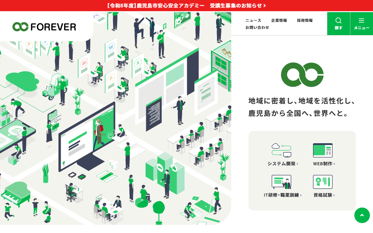 株式会社フォーエバー 公式サイト 株式会社フォーエバー 公式サイト