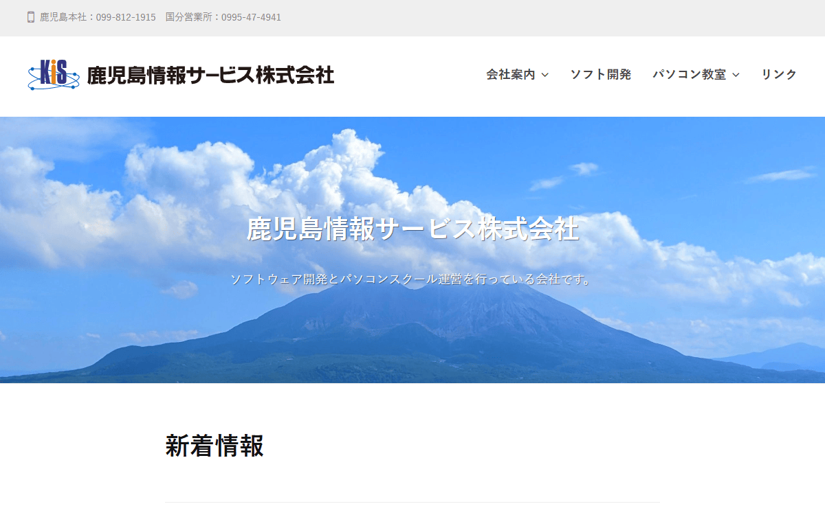 鹿児島情報サービス株式会社 公式サイト 鹿児島情報サービス株式会社 公式サイト