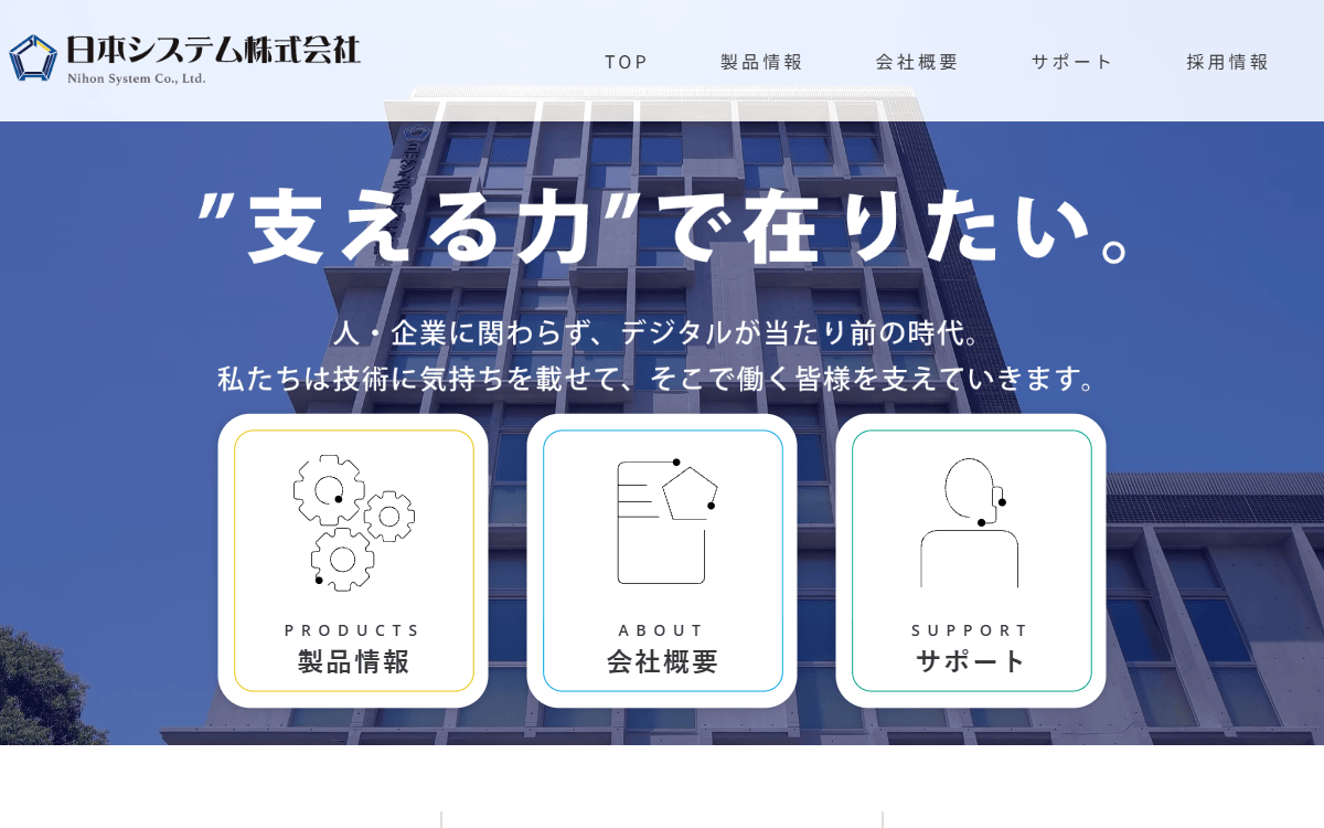 日本システム株式会社 公式サイト 日本システム株式会社 公式サイト