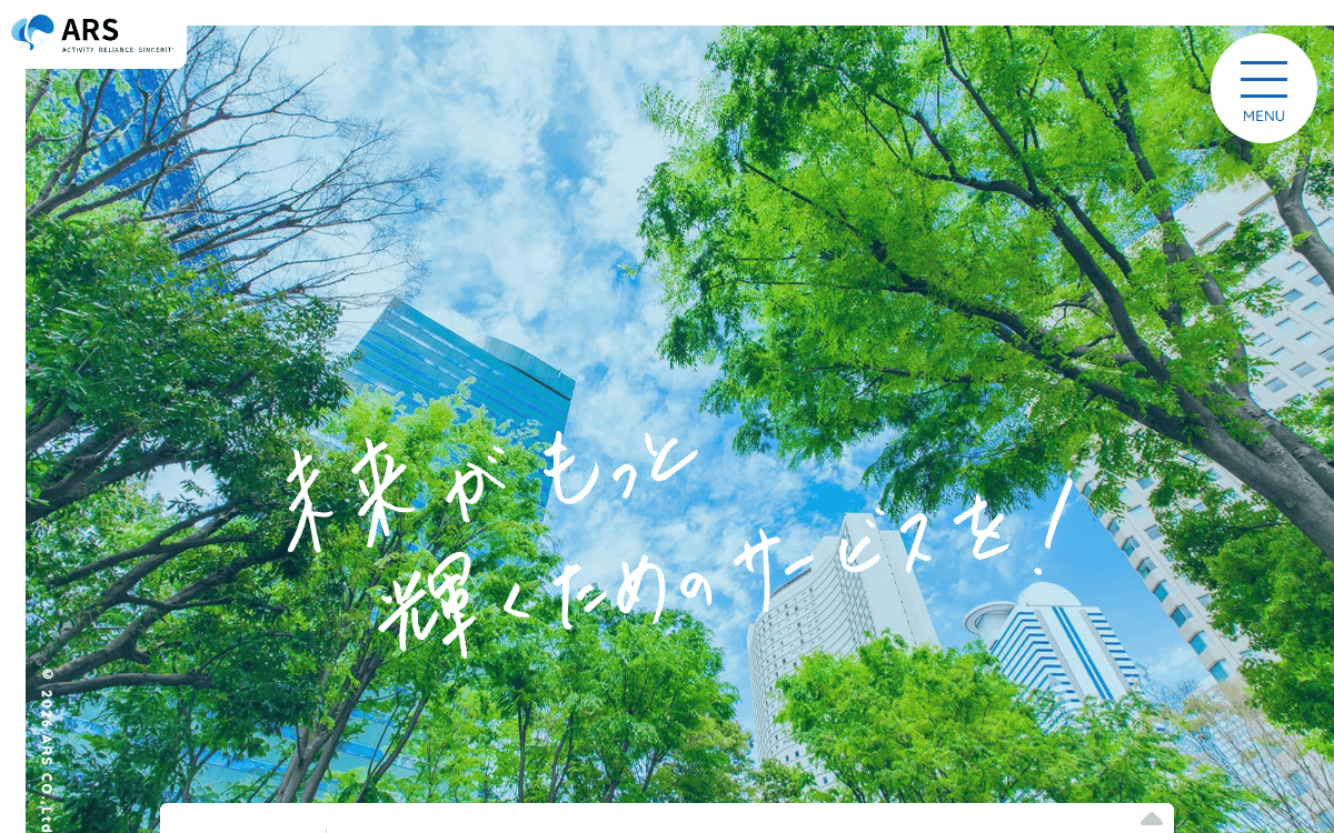 株式会社ARS 公式サイト 株式会社ARS 公式サイト