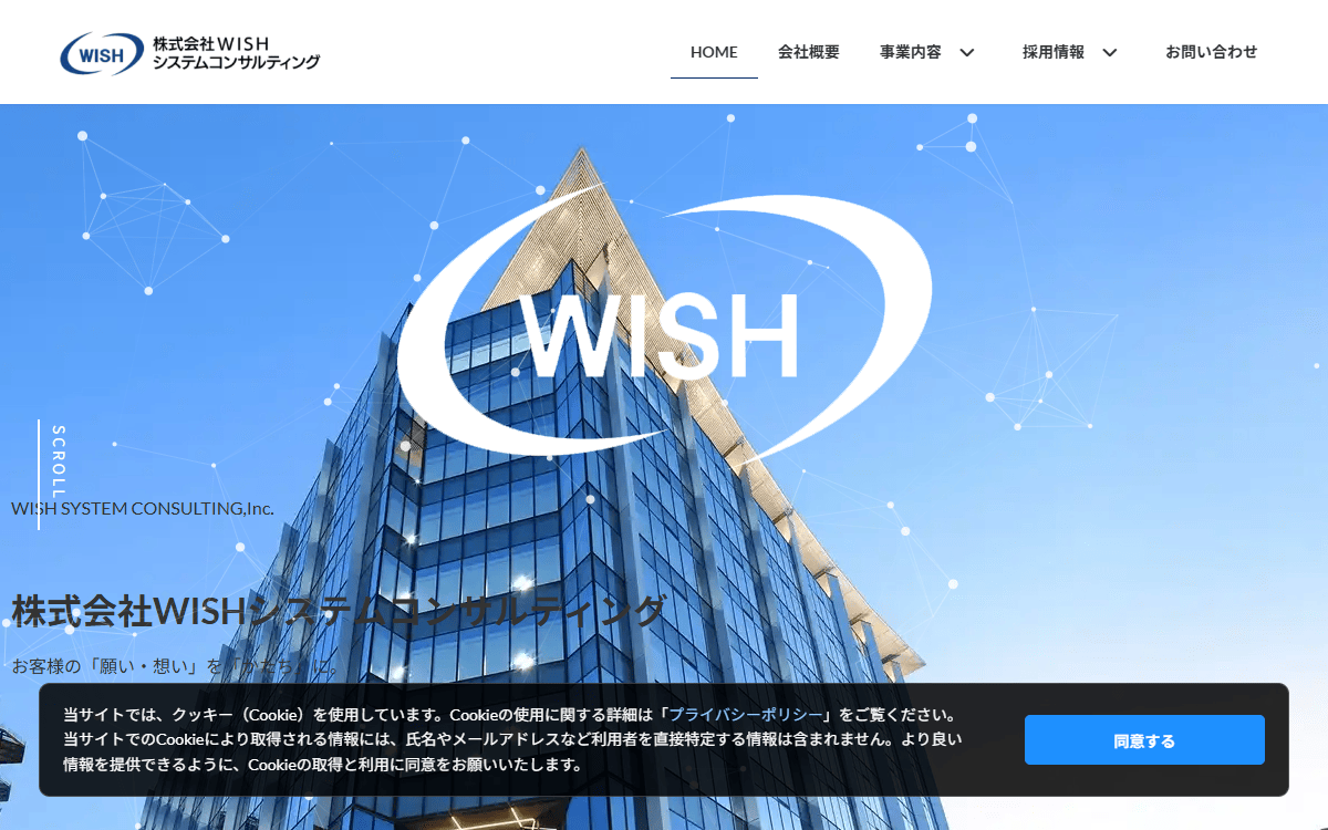 株式会社WISHシステムコンサルティング 公式サイト 株式会社WISHシステムコンサルティング 公式サイト
