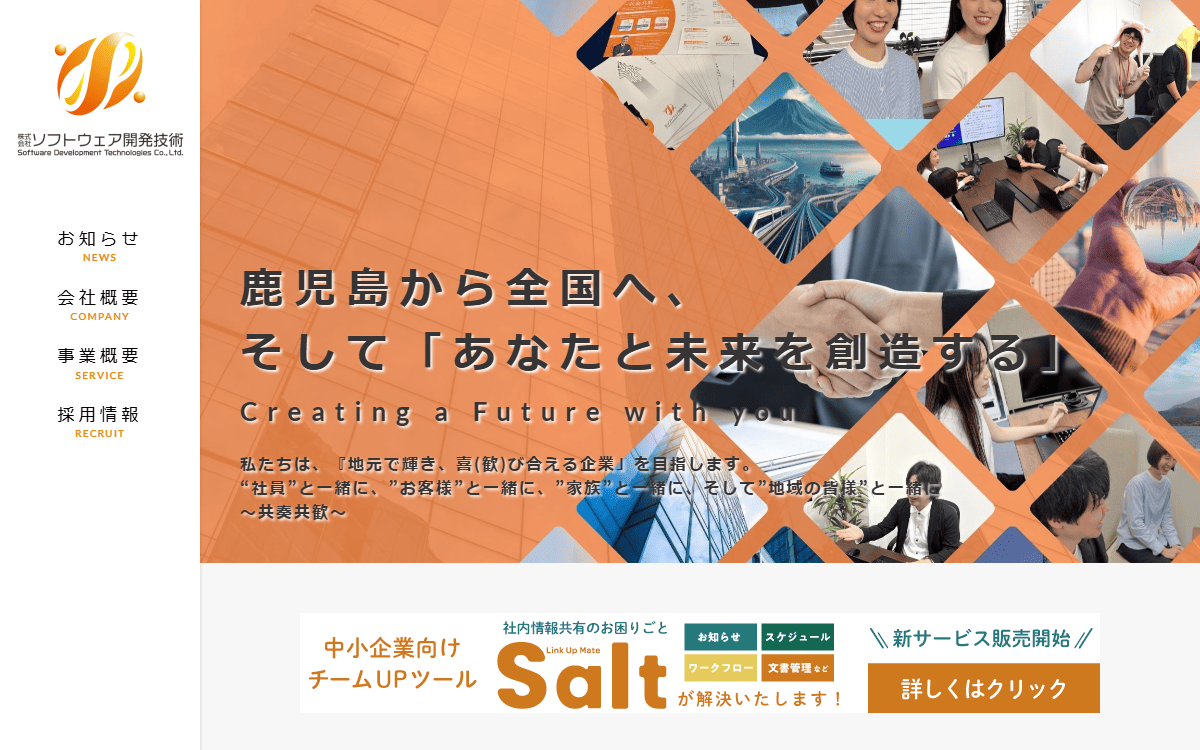 株式会社ソフトウェア開発技術 公式サイト 株式会社ソフトウェア開発技術 公式サイト