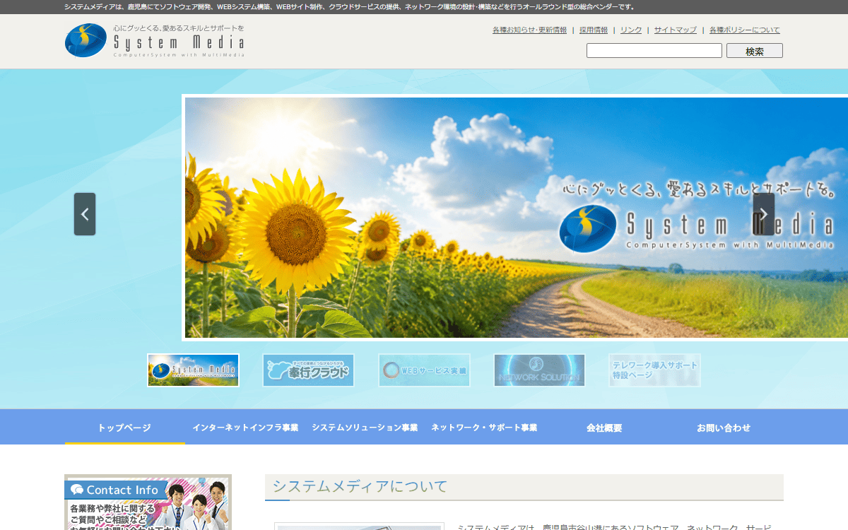 株式会社システムメディア 公式サイト 株式会社システムメディア 公式サイト