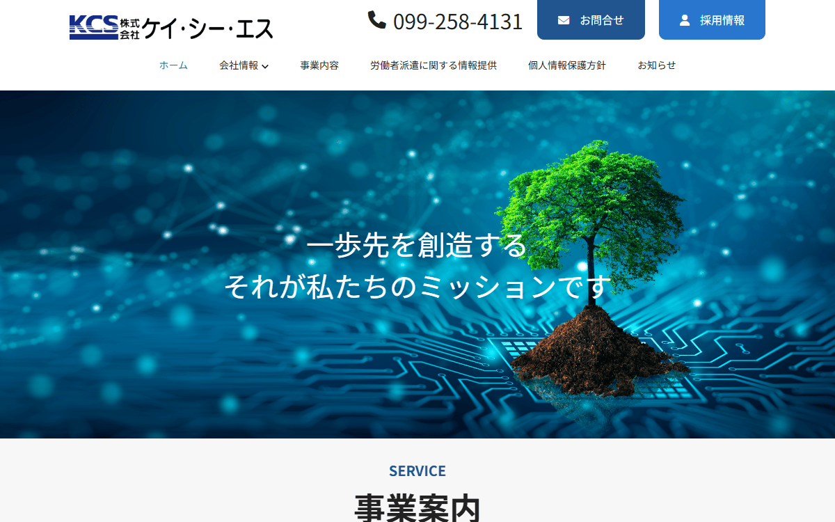 株式会社ケイ・シー・エス 公式サイト 株式会社ケイ・シー・エス 公式サイト