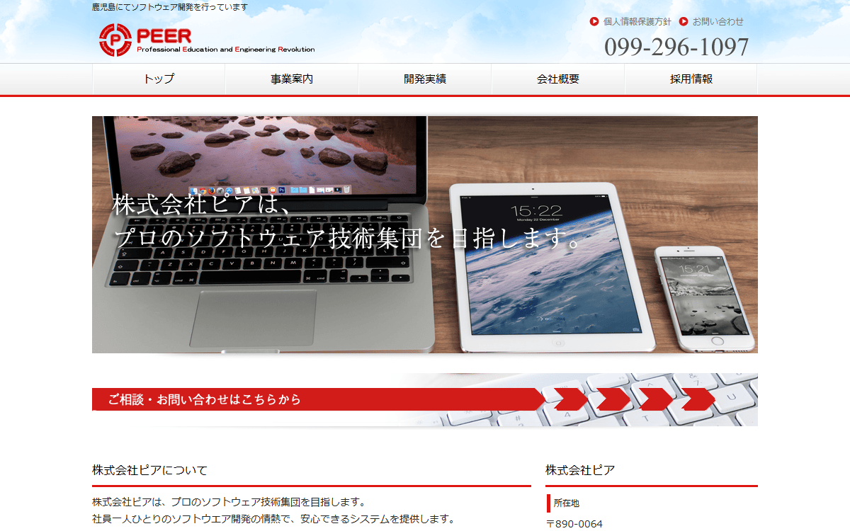 株式会社ピア 公式サイト 株式会社ピア 公式サイト