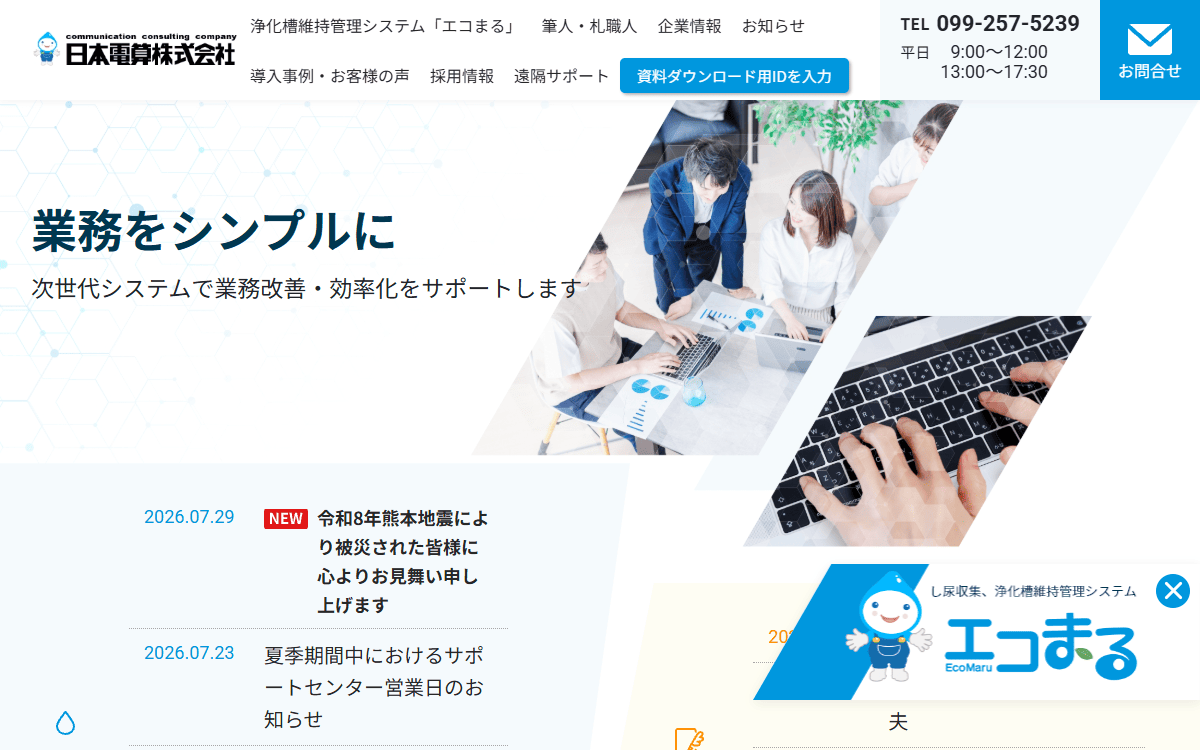 日本電算株式会社 公式サイト 日本電算株式会社 公式サイト