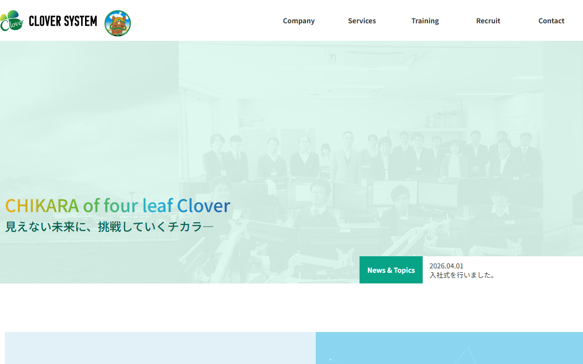 株式会社クローバーシステム 公式サイト 株式会社クローバーシステム 公式サイト