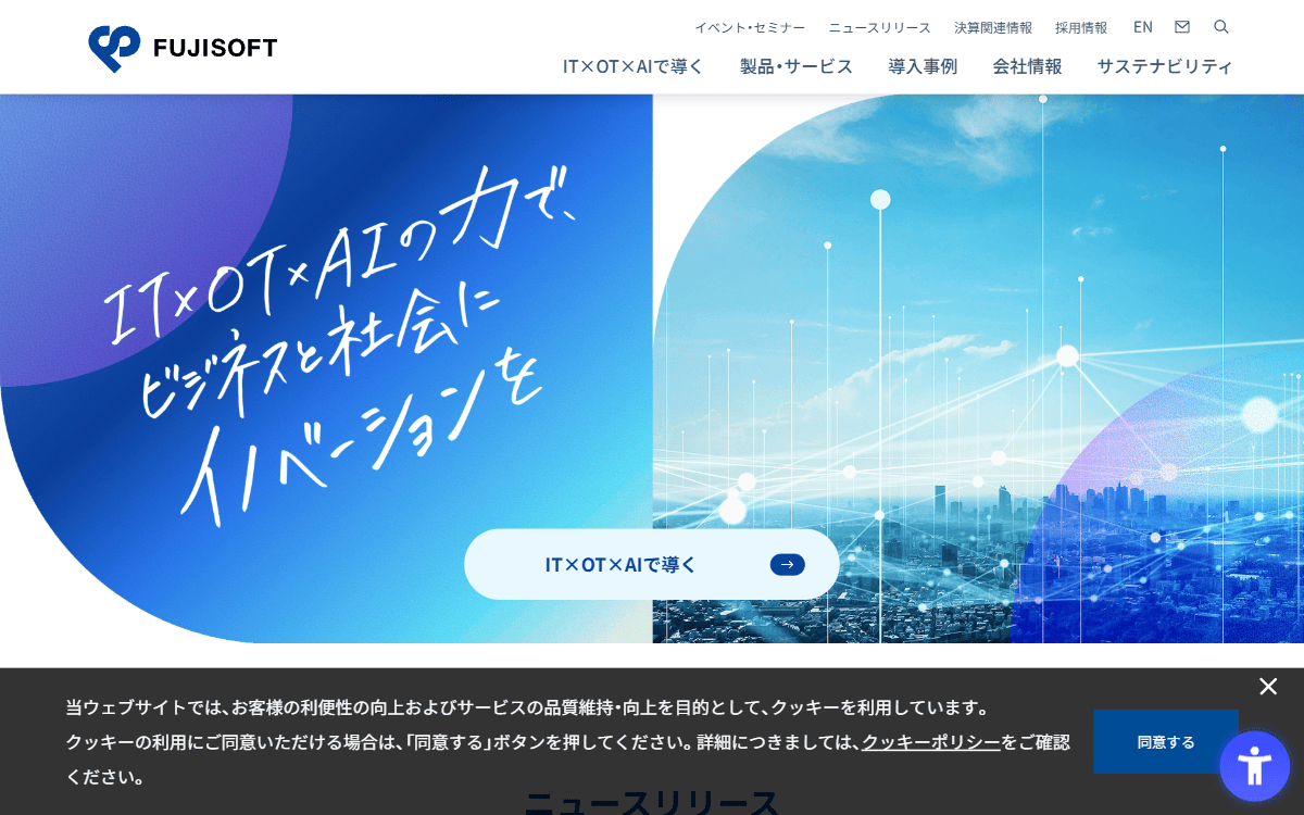 富士ソフト株式会社 公式サイト