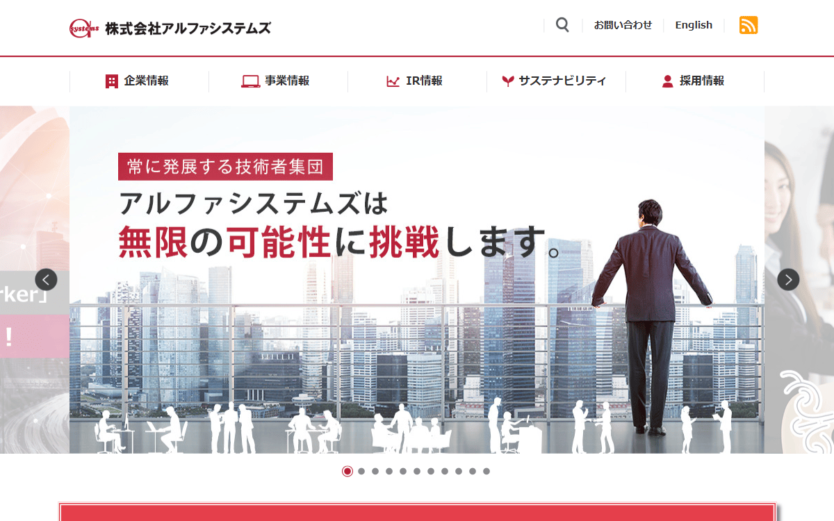 株式会社アルファシステムズ 公式サイト