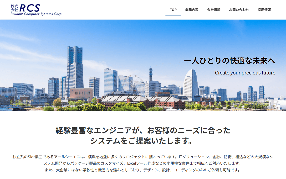 株式会社アールシーエス（RCS） 公式サイト