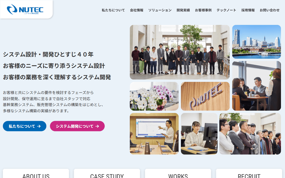 ニューテック株式会社 公式サイト