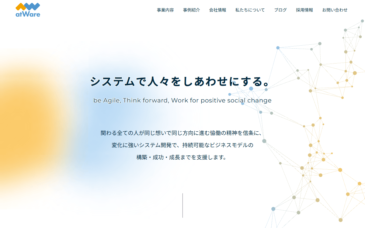 株式会社アットウェア 公式サイト