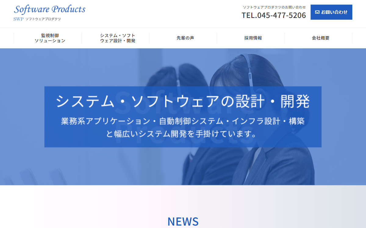 株式会社ソフトウェアプロダクツ 公式サイト