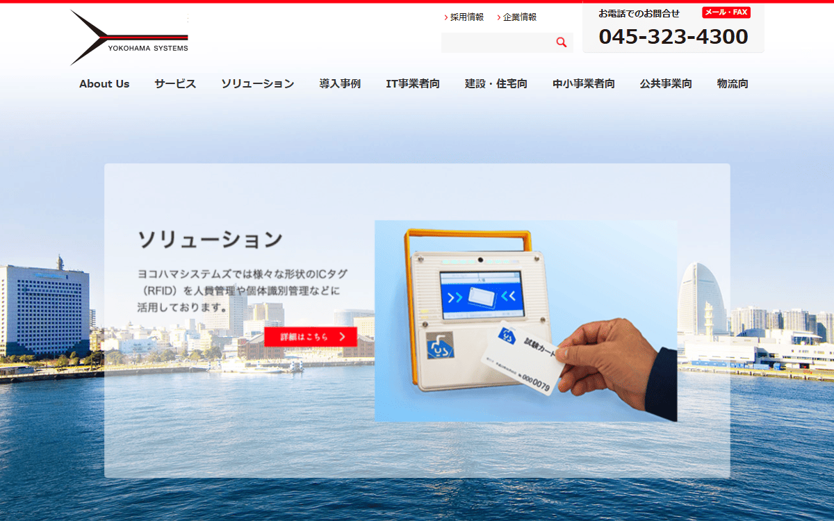 株式会社ヨコハマシステムズ 公式サイト