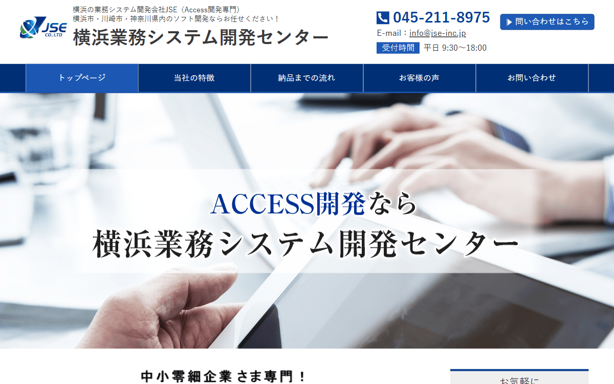 株式会社JSE 公式サイト