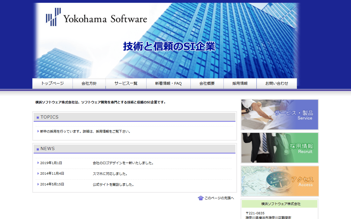 横浜ソフトウェア株式会社 公式サイト