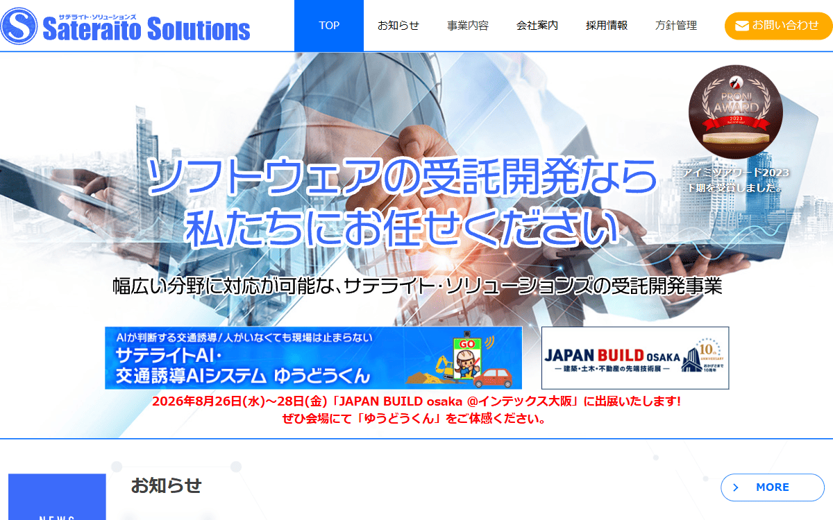 株式会社サテライト・ソリューションズ 公式サイト