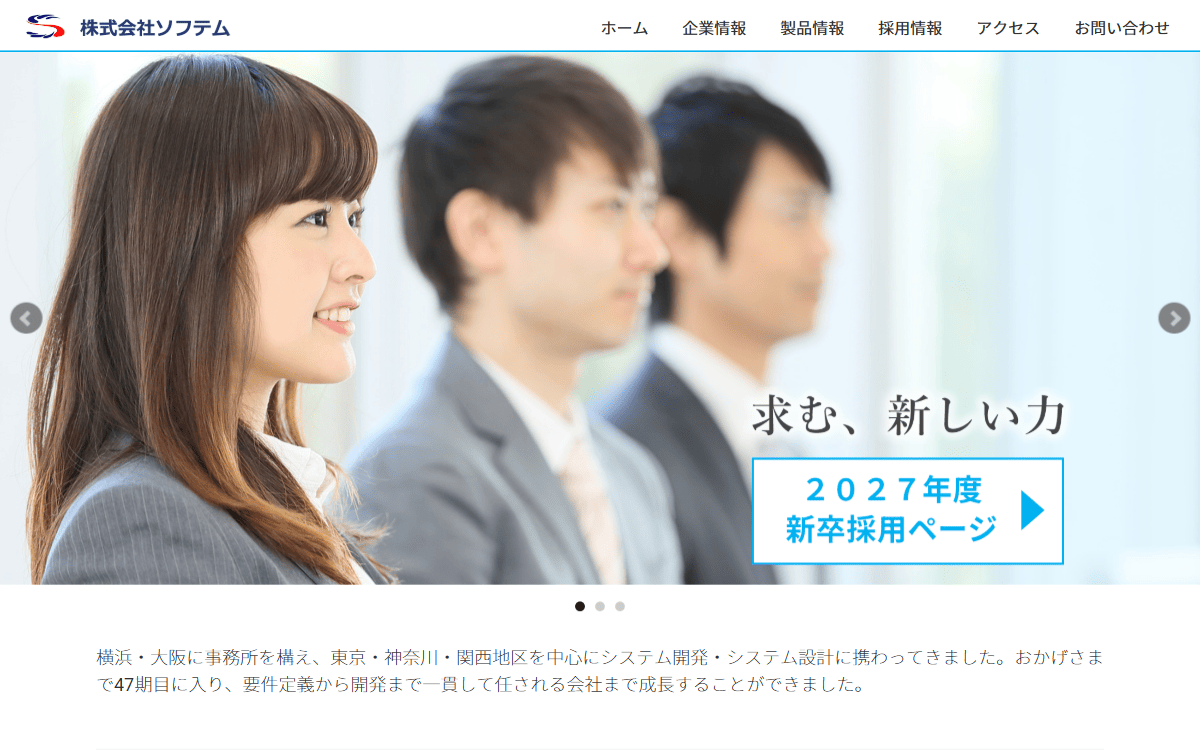 株式会社ソフテム（横浜本社） 公式サイト
