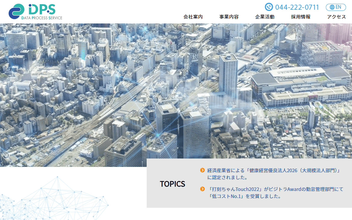 株式会社データープロセスサービス 公式サイト