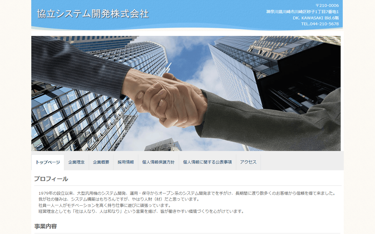 協立システム開発株式会社 公式サイト