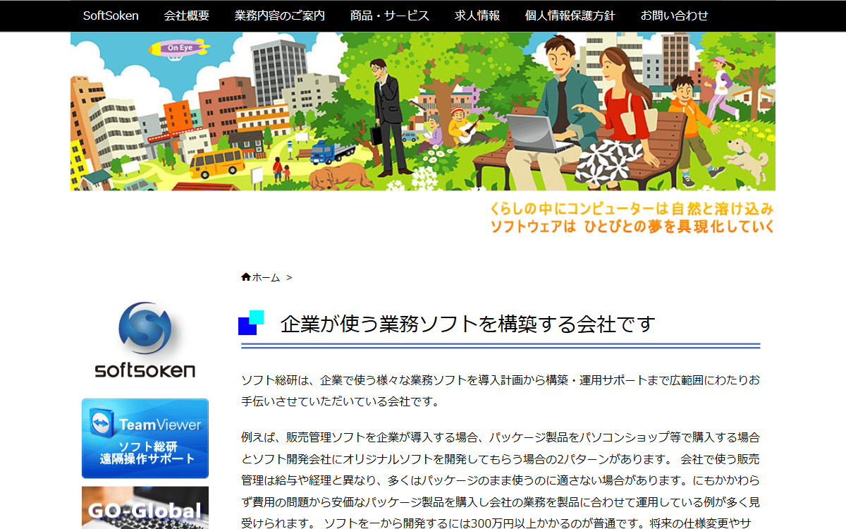ソフト総研株式会社 公式サイト