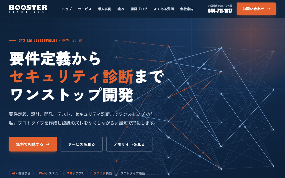 株式会社ブースターテクノロジー 公式サイト