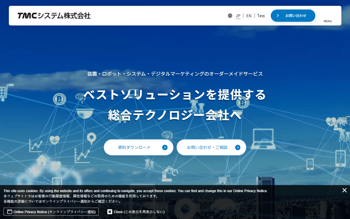 TMCシステム株式会社 公式サイト