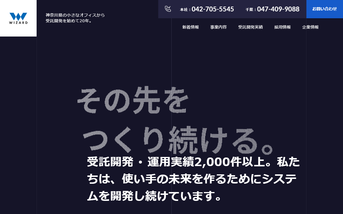 株式会社ウィザード 公式サイト