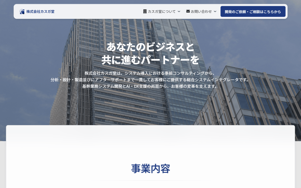 株式会社カスガ堂 公式サイト