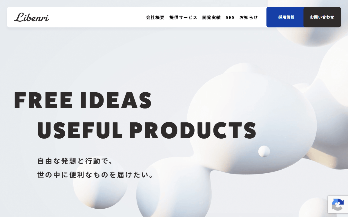 株式会社リベンリ 公式サイト