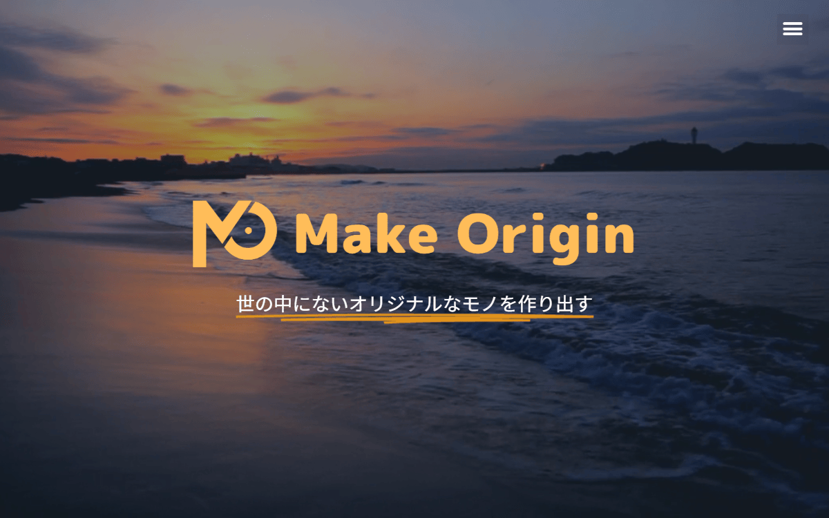 株式会社メイクオリジン 公式サイト