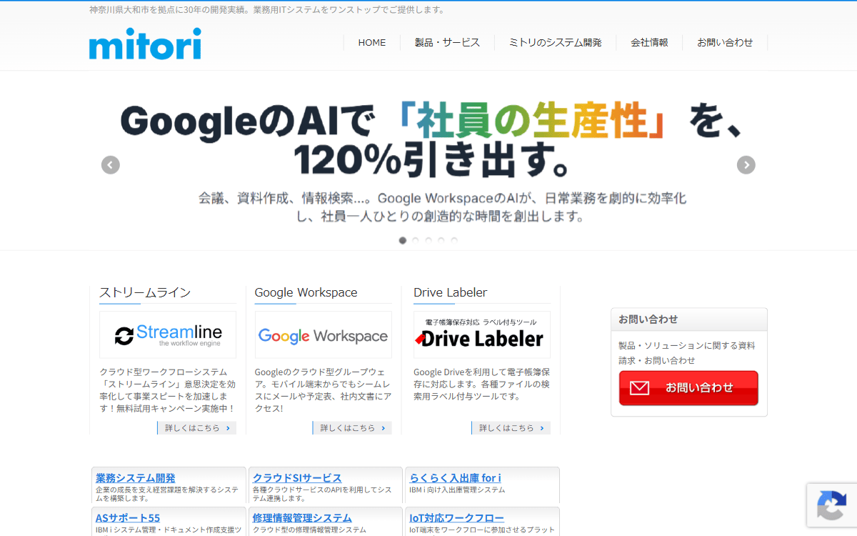 株式会社ミトリ 公式サイト