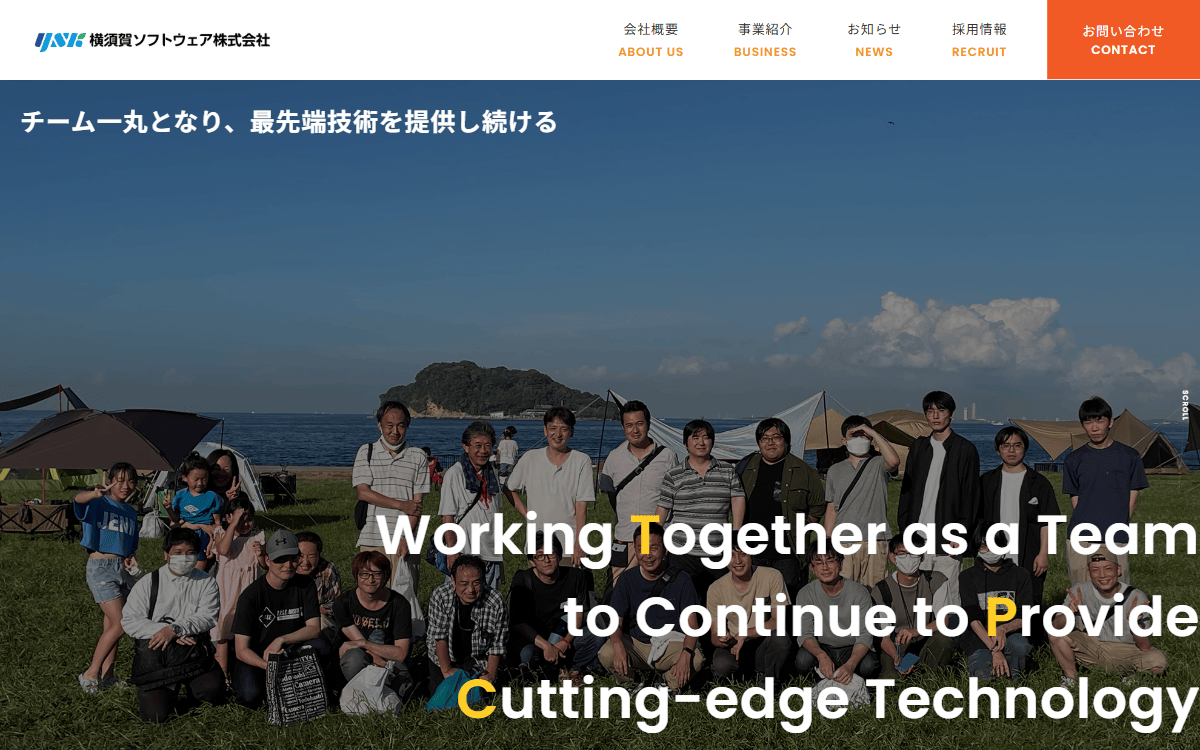 横須賀ソフトウェア株式会社 公式サイト