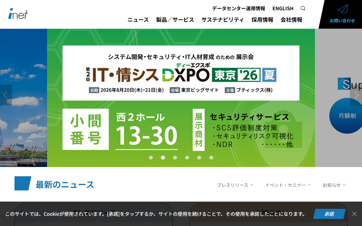 株式会社アイネット 公式サイト